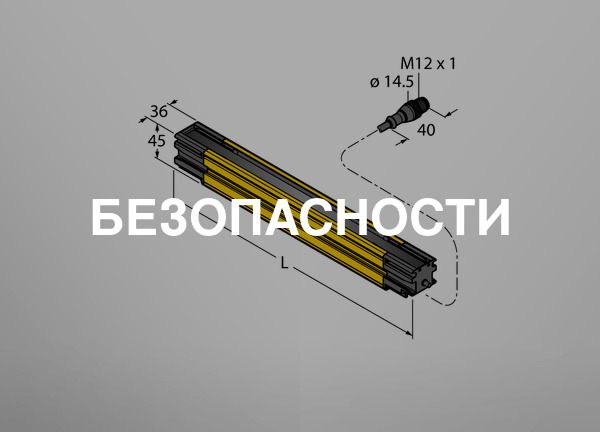 Безопасности
