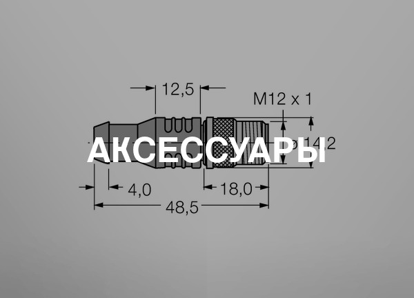 Аксессуары