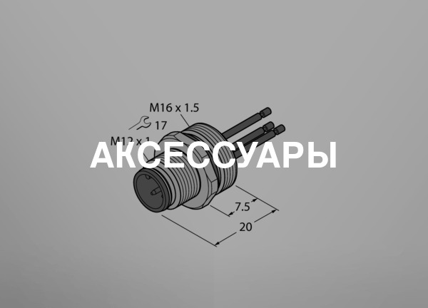 Аксессуары