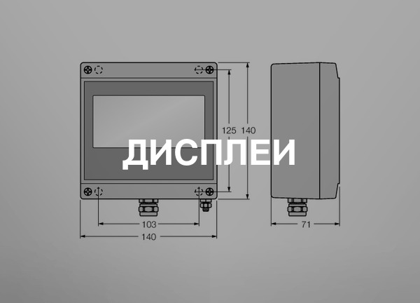 Дисплеи